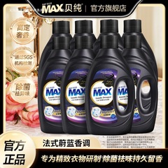 贝纯轻奢深层洁净花香型香薰洗衣凝露洗衣液其他