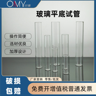 Glass Test Tube Flat Mouth Flat Bottom Test Tube Diameter 12/13/15/18/20/25/30mm Can