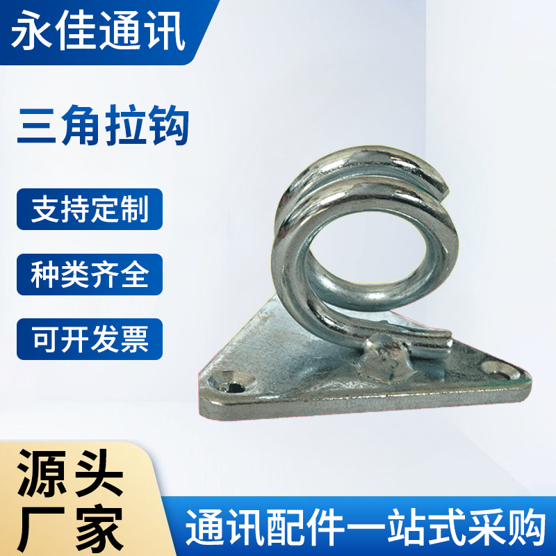 三角拉钩  三角C型拉钩   FTTH 通信设备布线产品