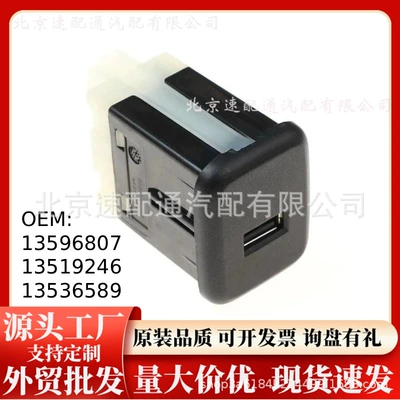 13596807 Is Used for Gm's Opel Enclave USB Charging Port 13519246/13536589