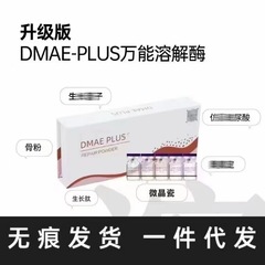承認されたアップグレード版 DMAE PLUS 溶解酵素 韓国紫 韓国緑ヒアルロン酸ナトリウム フェイスリペア フリーズドライパウダー