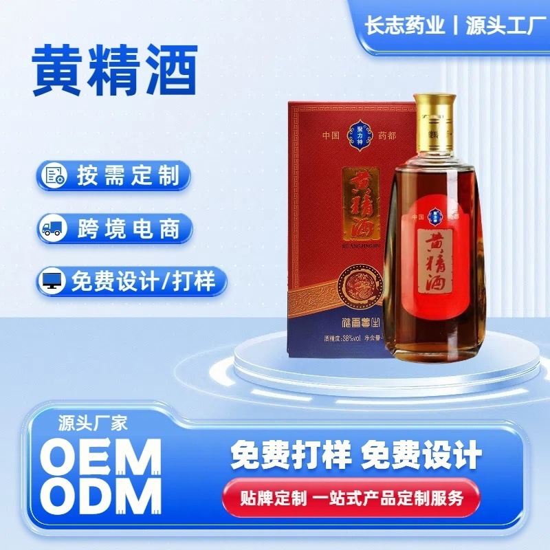 黄精酒男士滋补品男性泡酒批发OEM贴牌500ML配制酒养生酒养生滋补