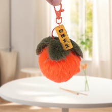 仿兔毛小柿子獭兔毛皮草毛球好事发生毛绒挂件汽车钥匙扣包包挂饰