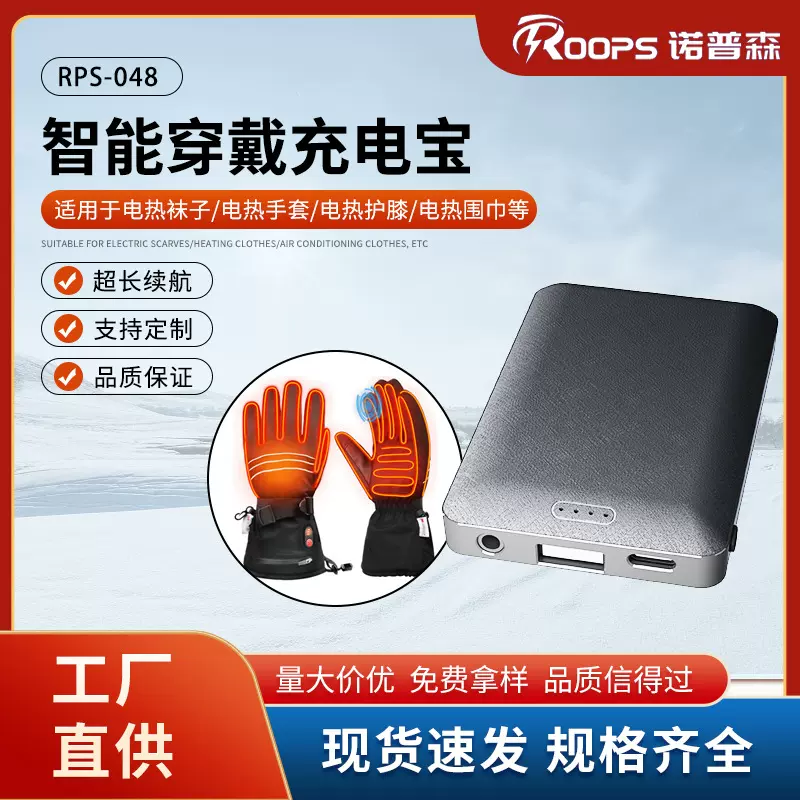 迷你5000mahDC+USB5V双输出电热手套电池充电宝电热围巾移动电源