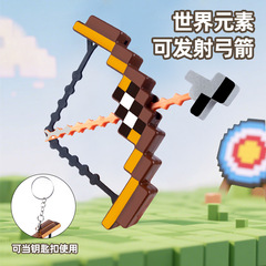 我的世界周边迷你弓箭武器装备模型钥匙扣装饰小挂件男孩玩具礼物