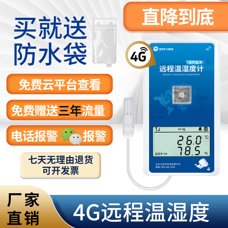 大棚远程温湿度计温度记录仪养殖大昱丰冰箱冷库仓库冷藏车温控仪