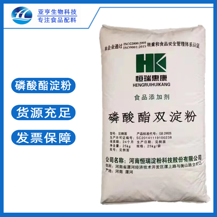 山东亚亨 木薯变性 磷酸酯淀粉 现货供应 食品级 磷酸酯淀粉