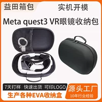 Трансграничный новый применимый сумка для хранения Meta quest3 VR очки сумка для хранения портативная сумка для хранения eva сумочка