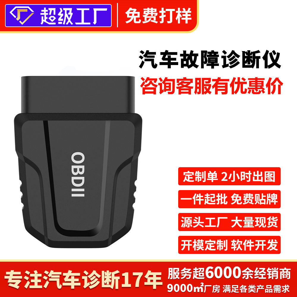 汽车obd检测仪蓝牙连接消除故障灯故障诊断器清除读码器电压