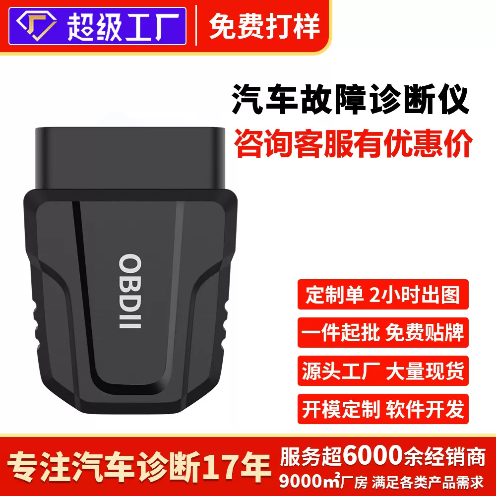 汽车obd检测仪蓝牙连接消除故障灯故障诊断器清除读码器电压