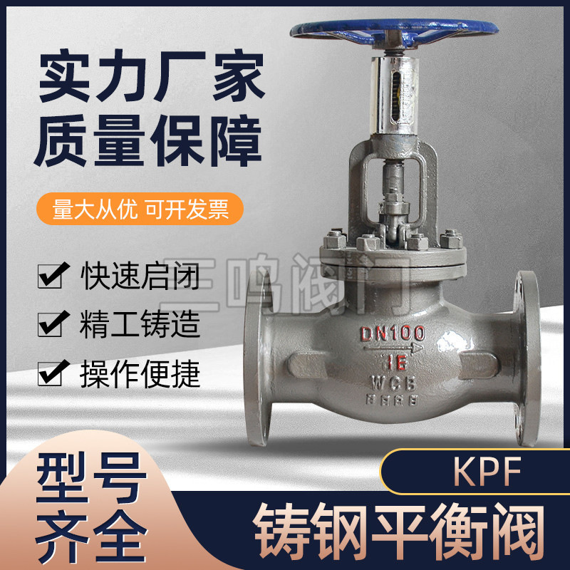 铸钢KPF-16C法兰式平衡阀/KPT平衡控制阀/蒸汽法兰平衡阀DN40 80