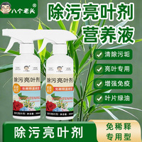 花卉除污亮叶剂一喷净植物叶面光亮清洁洗剂旗免稀释叶面肥料