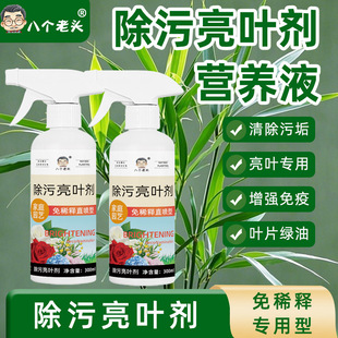 Flower Decontamination Brightening Leaf Agent-Spray Clean Plant Leaf Surface Brightening Cleaning Lotion Flag No Dilution Foliar Fertilizer