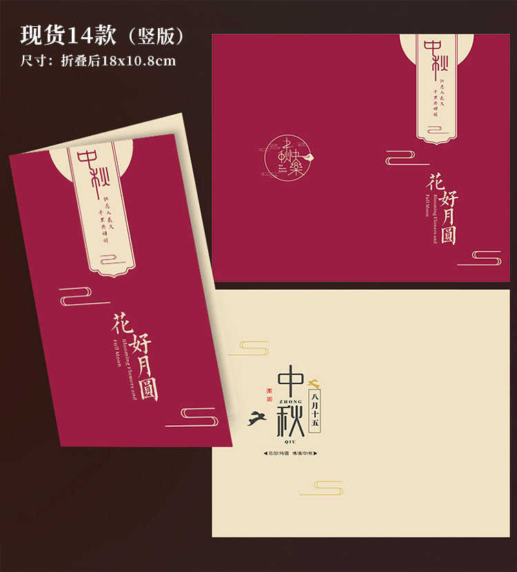 中秋节贺卡现货14款