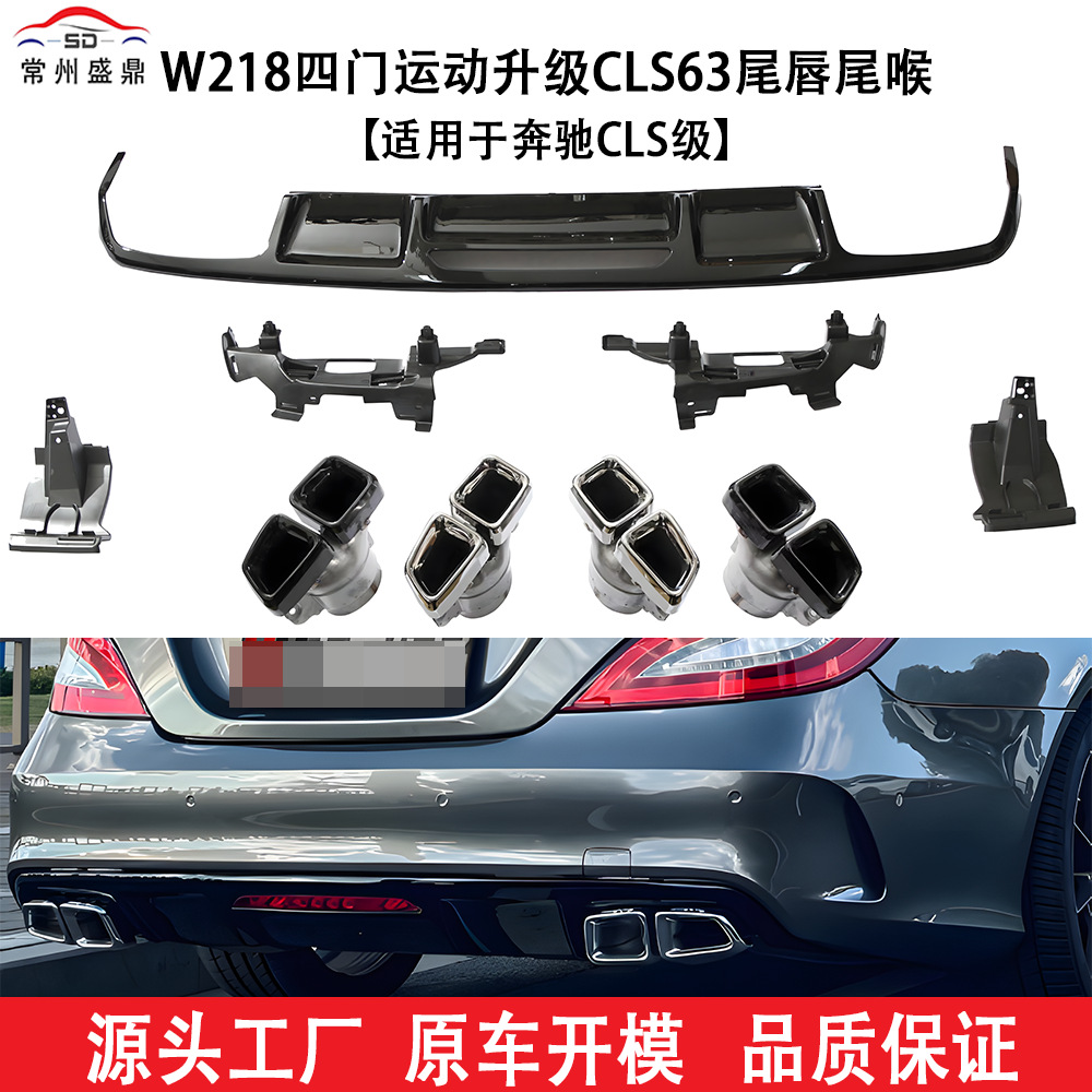 Suitable for Mercedes-Benz (13-17) Cls-Class W218 Four-Door Sports Upgrade Cls63 Tail Lip and Tail Throat Factory Direct Sale