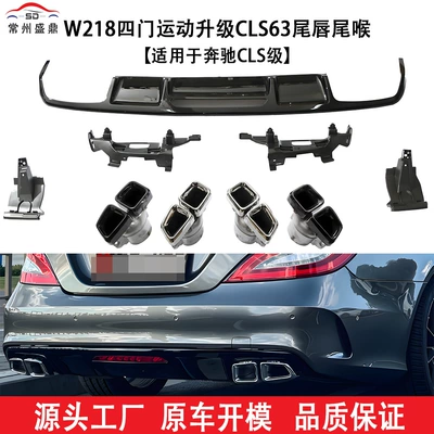 Fixed wind wing W218 Four-Door Sports Upgrade Cls63