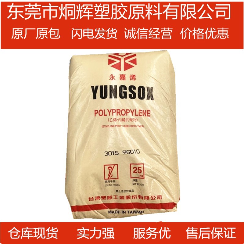 优价批发PP 台湾永嘉 1005 熔融強度優真空成型性佳均聚物原料