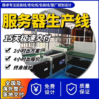 高密度存储服务器生产线边缘算力服务器整厂规划非标柔性组装线