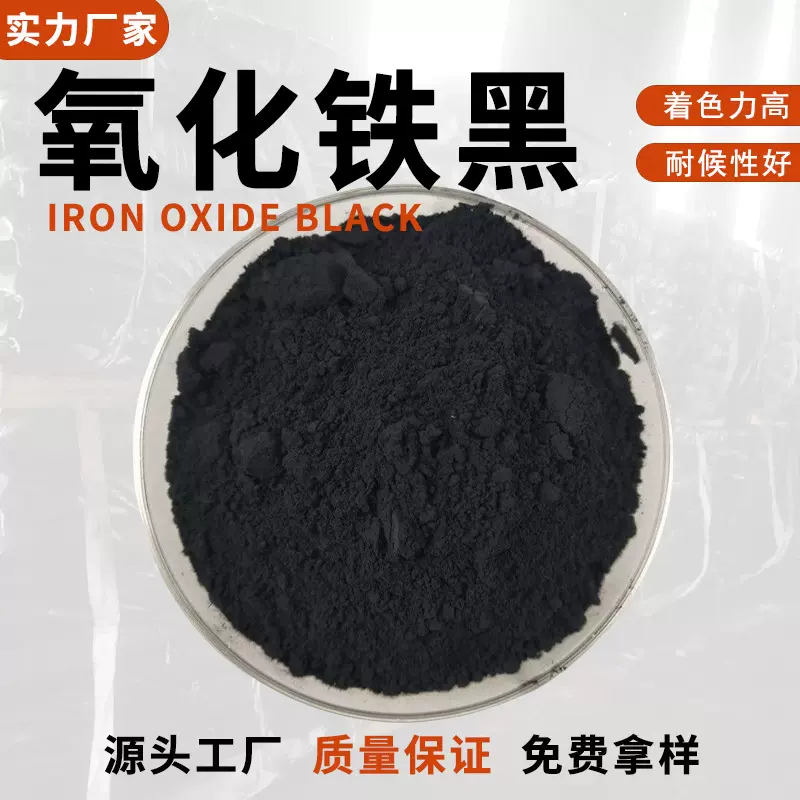 批发氧化铁黑塑料橡胶制品黑色颜料建材涂料氧化铁黑粉四氧化三铁