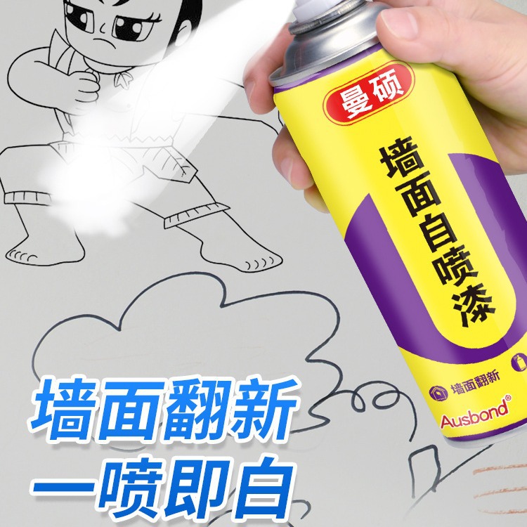 墙面自喷漆翻新补墙白色漆家用修复墙壁去污渍涂鸦修补旧墙翻白墙