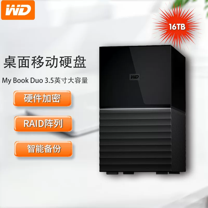 Подходит для Western Digital My Book Duo мобильный жесткий диск настольное хранилище 16ТБ WDBFBE0160JBK