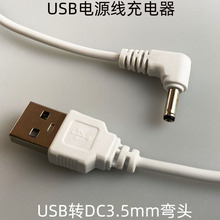 厂家1米USB转弯头DC3.5*1.35电源线灭蚊灯唱佛机DC小圆头充电线