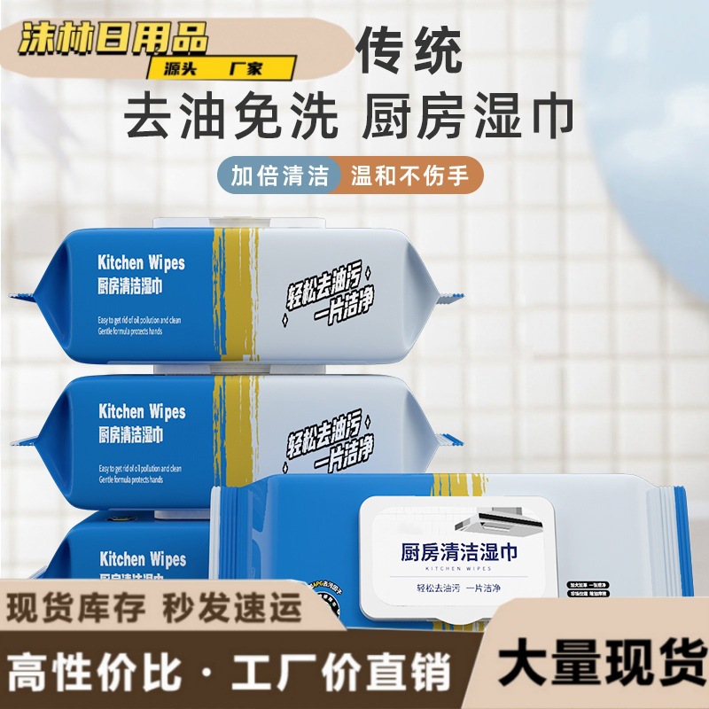 2025 New Household Kitchen Wet Wipes Extra Large Pack 80 Pumps Thickeneded Powerful Degreasing Cleaning Wet Wipes Range Hood