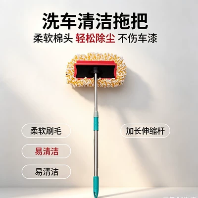 Car Wash Mop, Car — Car cleaning tools