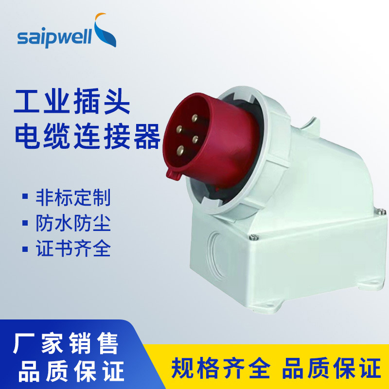 直销供应SP-1005明装工业防水插头插座 可移动式电源插头 5P16A