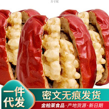 批发红枣夹核桃仁500g 和田枣核桃灰枣夹核桃抱抱果零食独立包装