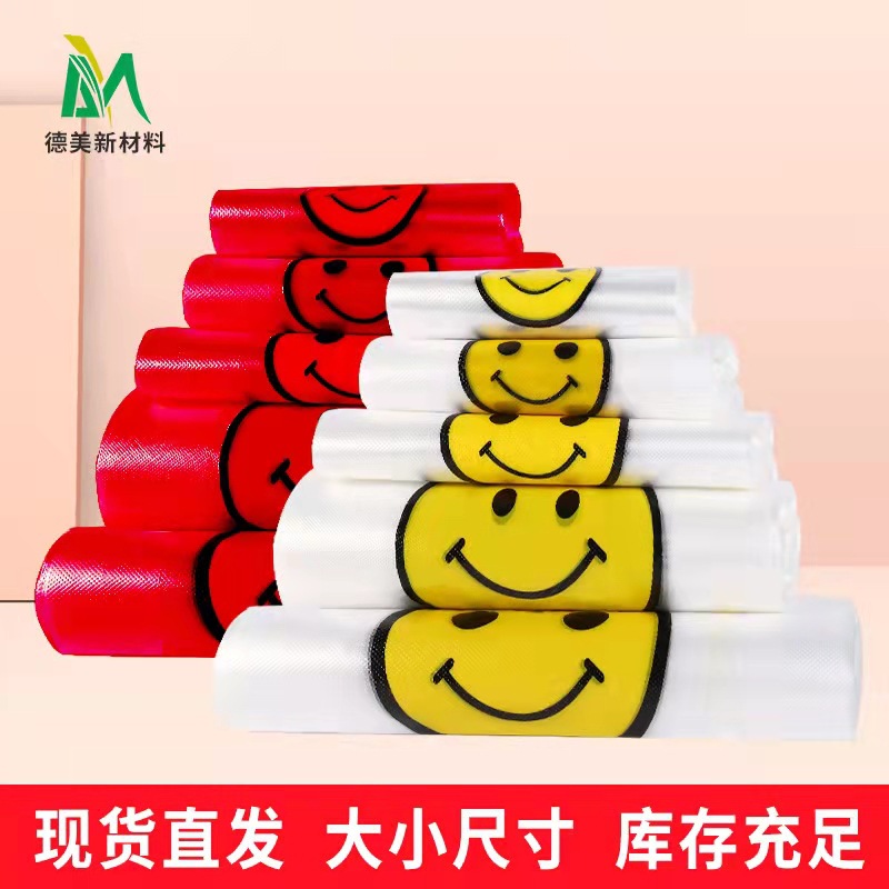 透明笑脸袋外卖打包袋超市购物袋水果摊加厚塑料手提袋背心包装袋