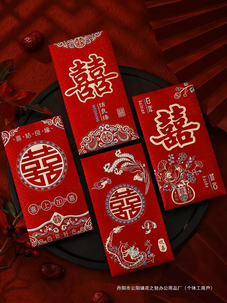 红包结婚喜字包2025新款婚礼大中小改口红包新婚随份子利是封