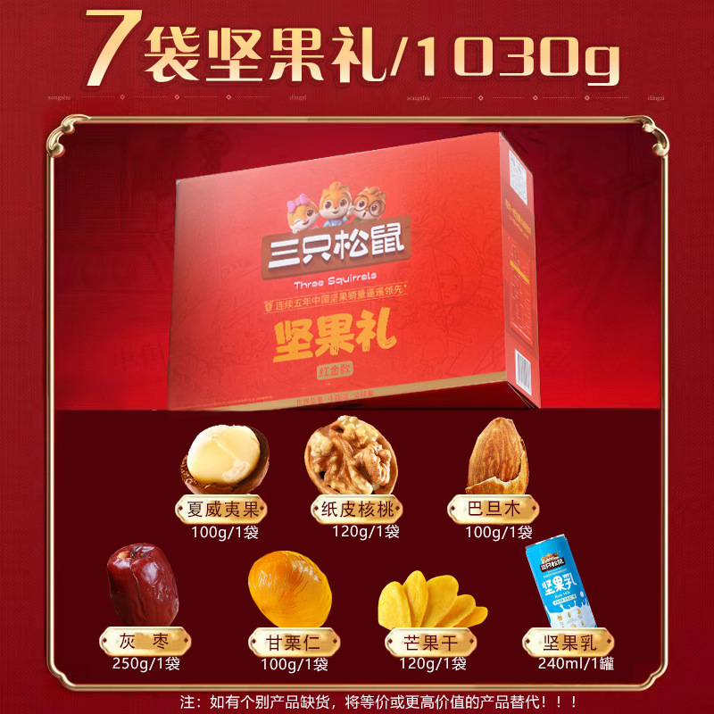 [프로모션] 견과류 선물 상자 7 가방/1030g