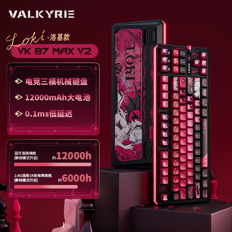 瓦尔基里VK87 MAX V2三模机械键盘 洛基双8K全键热插拔无线键盘