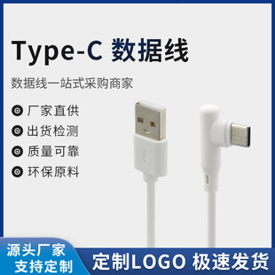 ע��Type-C���^����는����� USB2.0�DC��90��ֱ��type-cӲ�P��