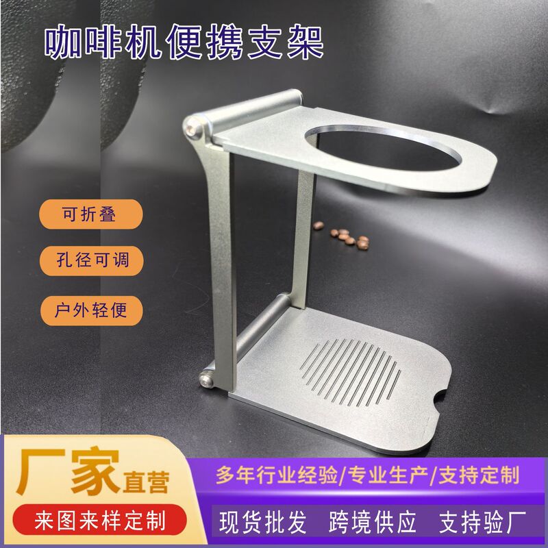 便携式咖啡机支架铝合金架子可折叠支架咖啡支架简易支架批发|undefined