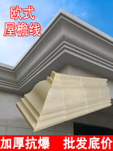 屋檐线条模具罗马柱欧式腰线房檐外墙模型滴水线花边建筑造型天沟