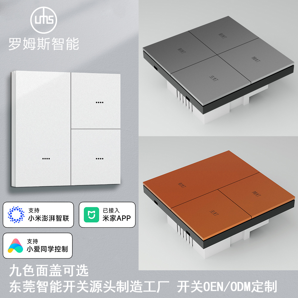 罗姆斯铝面板智能开关面板Pro小爱语音控制已接入米家APP场景灵动
