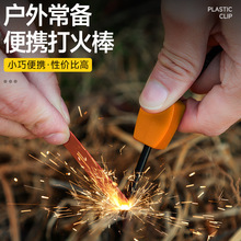 小号实心夹心打火石 求生户外装备打火棒野营防水取火镁条镁棒