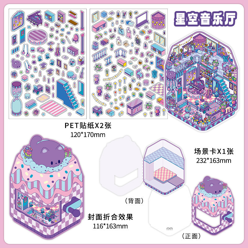 2.5D造景贴纸 我的小屋十一弹微缩场景手帐diy解压拼贴Infeel.Me|undefined
