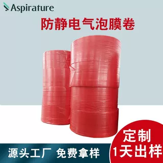 无锡定制防静电气泡膜卷防震包装快递泡沫卷精密光学设备内衬打包
