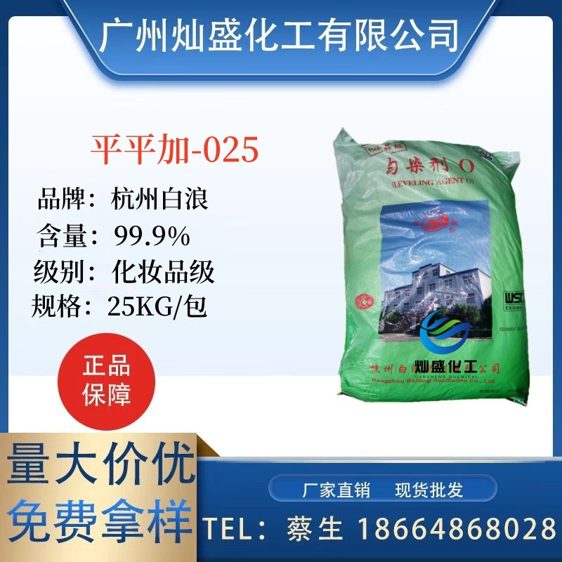 平平加O-25杭州白浪匀染剂乳化剂平平加O25批发现货直供
