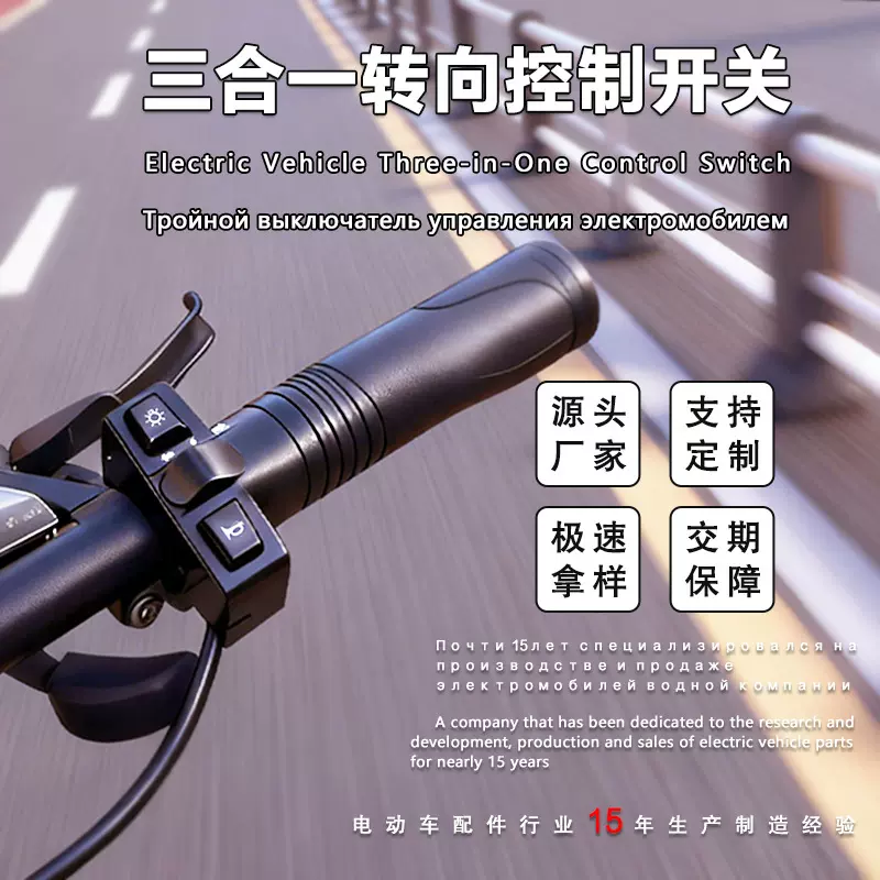 电动自行车三合一开关锂电车左右手把大灯喇叭转向灯组合开关按钮