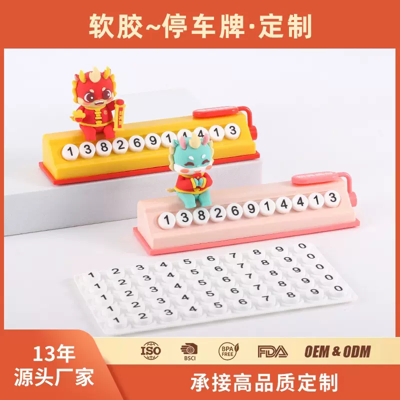 定制马新年临时停车牌卡通移车牌春节汽车电话摆件挪车号码牌logo