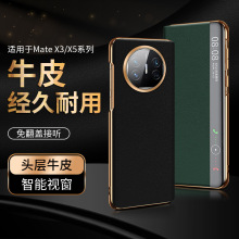 【一件代发】适用华为Mate X5/X3折叠屏手机壳真皮保护套纳帕纹新