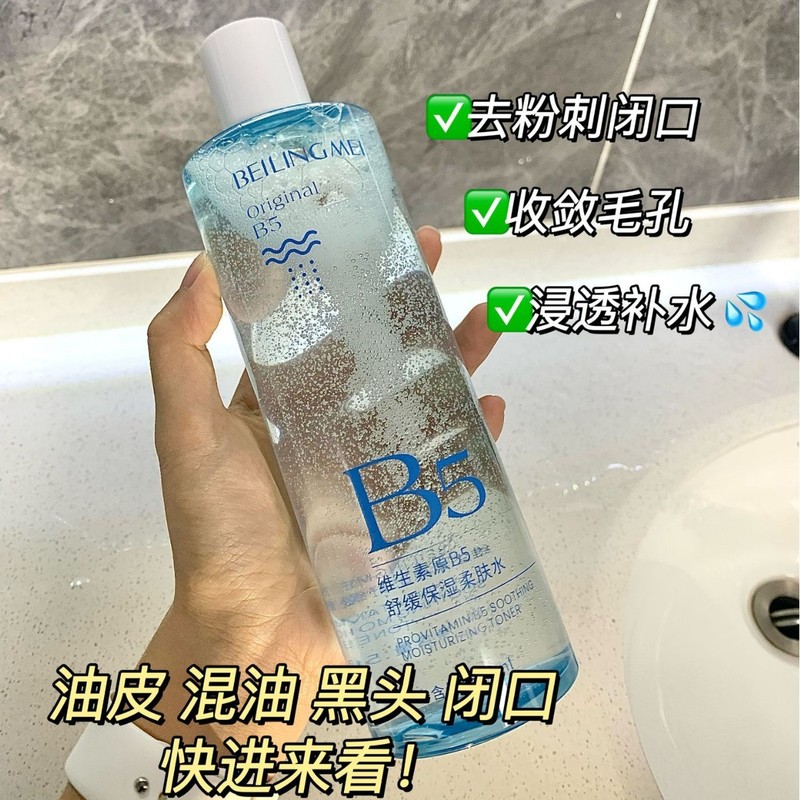 【十倍補水】ビタミンb 5積雪草爽肌水保湿は口を閉じて濡れた肌の水を明るくします。|undefined