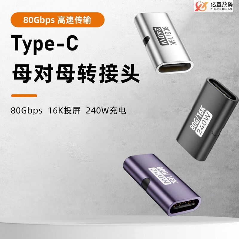240Wtype-C Female to Type-C Female Extension Conversion Adapter 16K80Gb High-Speed Transmission Extension Data