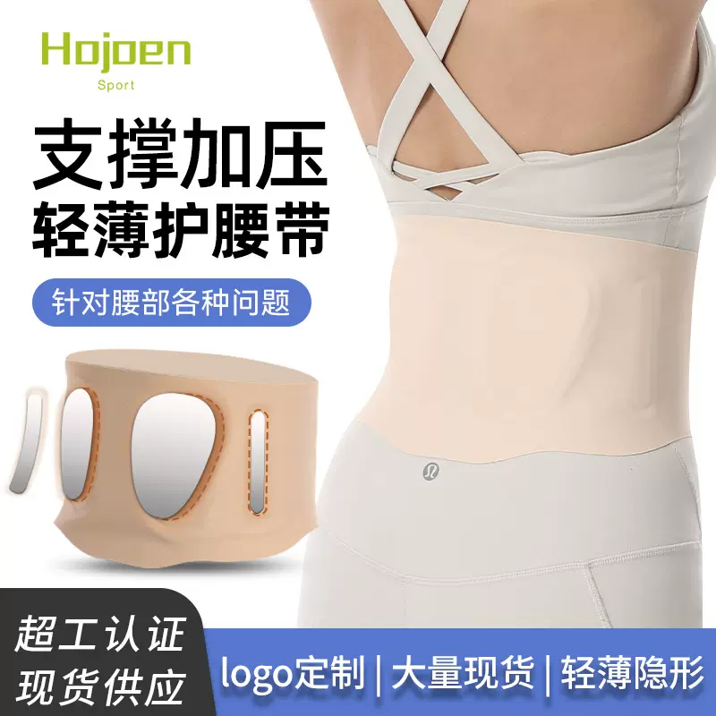 轻薄护腰薄款女士腰部护腰带腰椎间盘劳损护腰久坐支撑腰托