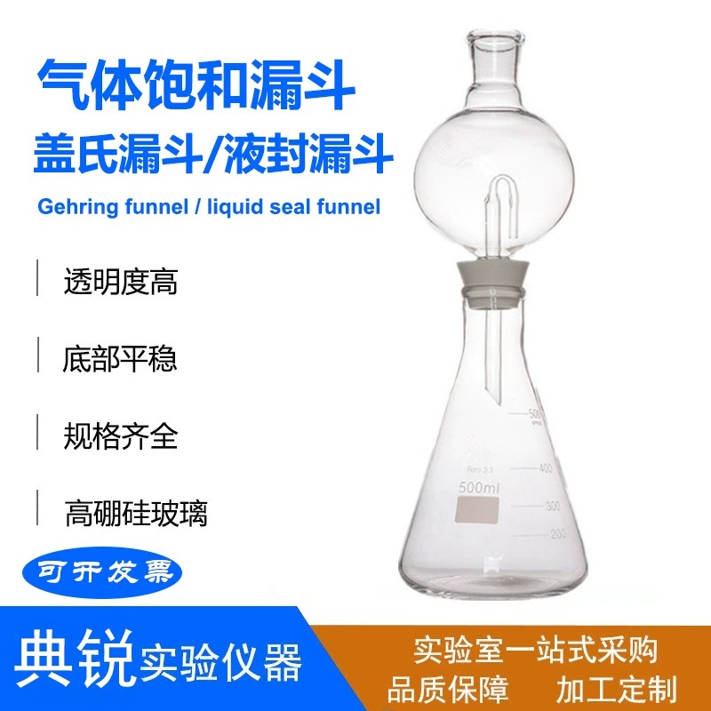 Заводская цена поставки воронка для газового насыщения Bei Glass воронка для гай 100 мл 250 мл