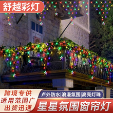 满天星户外防水led圣诞彩灯三角渔网冰条窗帘灯新款装饰拼闪灯串